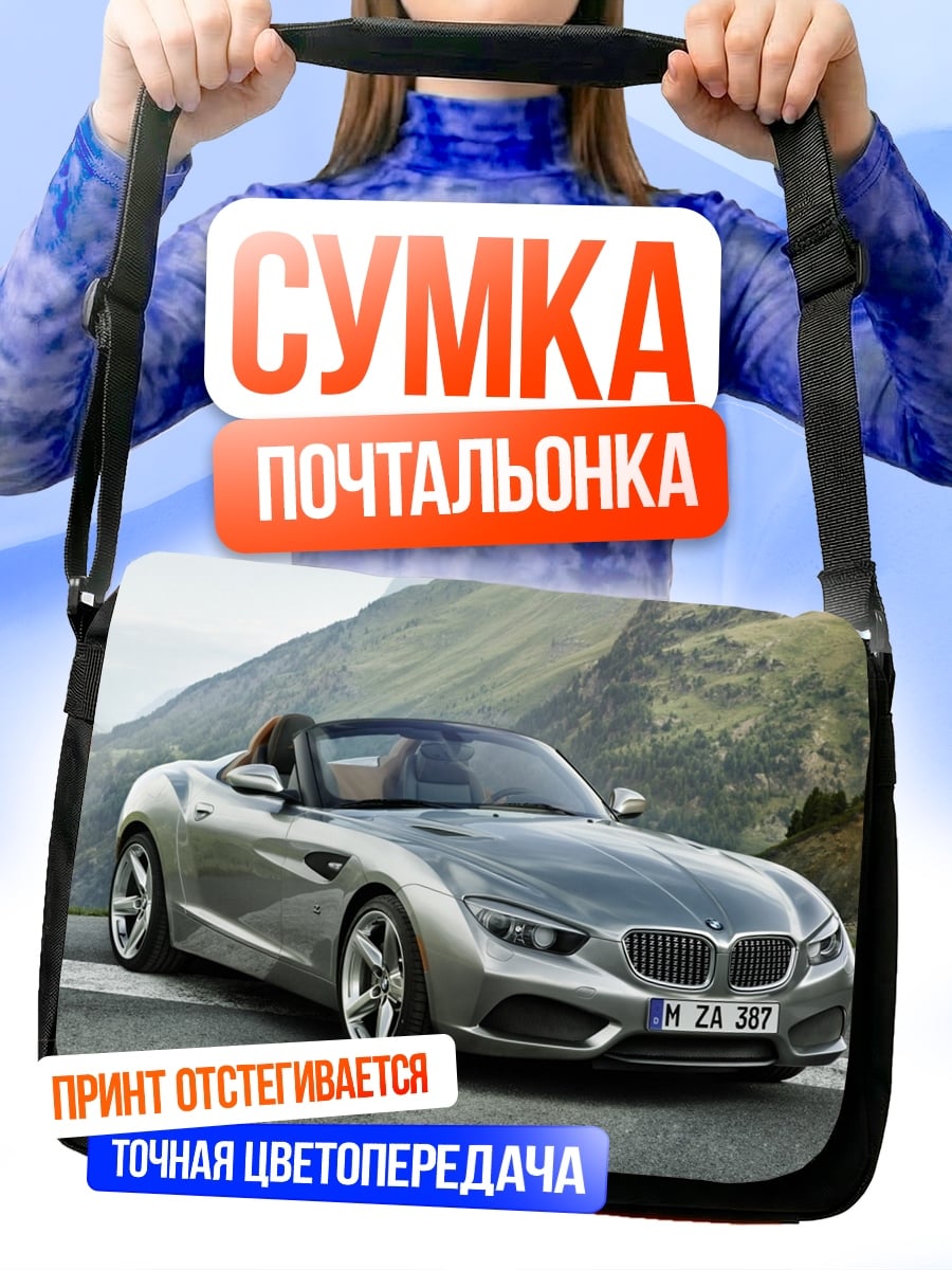 Сумка-почтальонка спортивный автомобиль