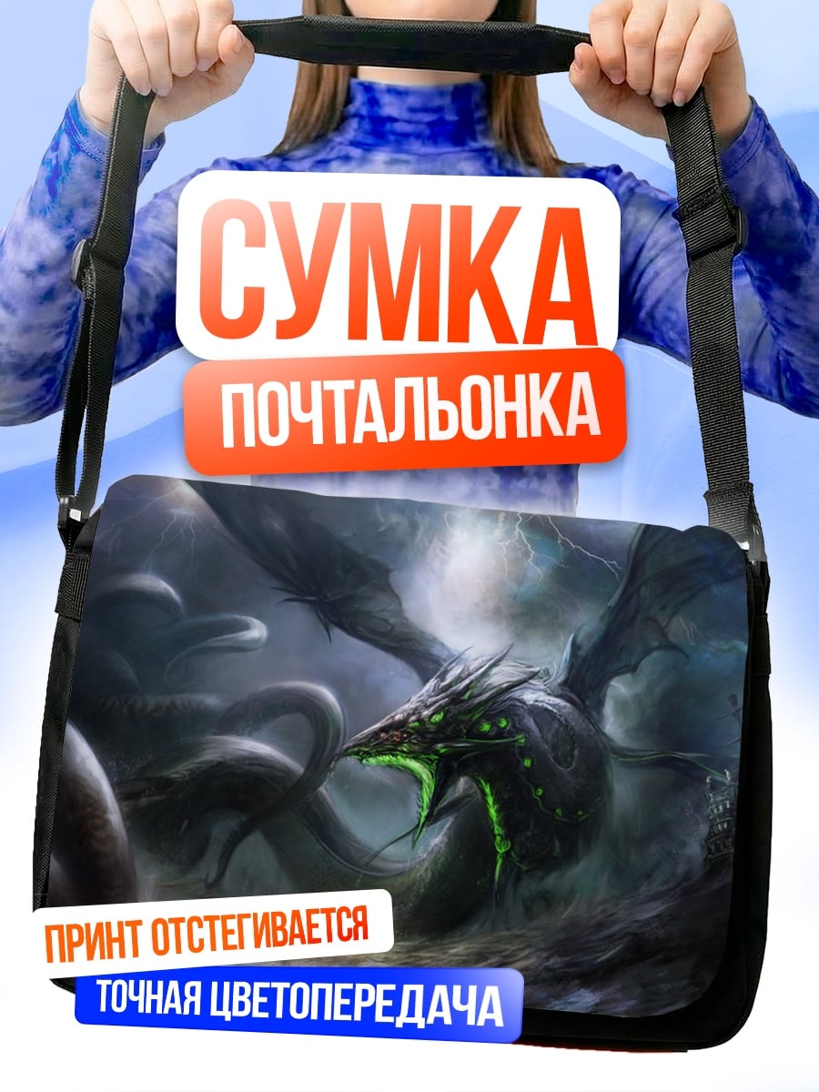 Сумка-почтальонка зеленый дракон
