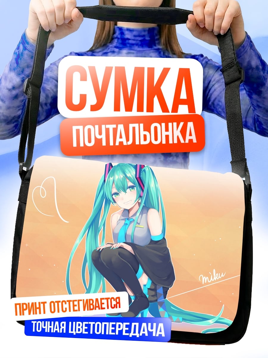 Сумка-почтальонка мику хацунэ