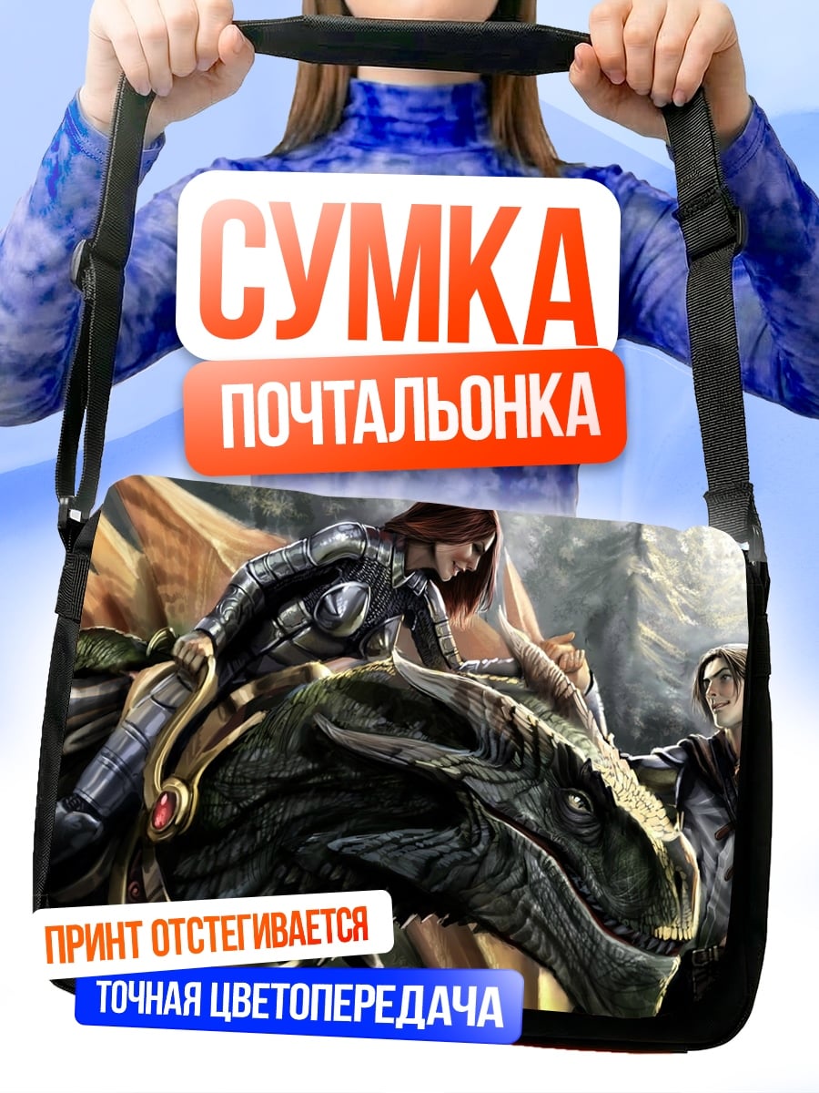 Сумка-почтальонка Всадница на драконе