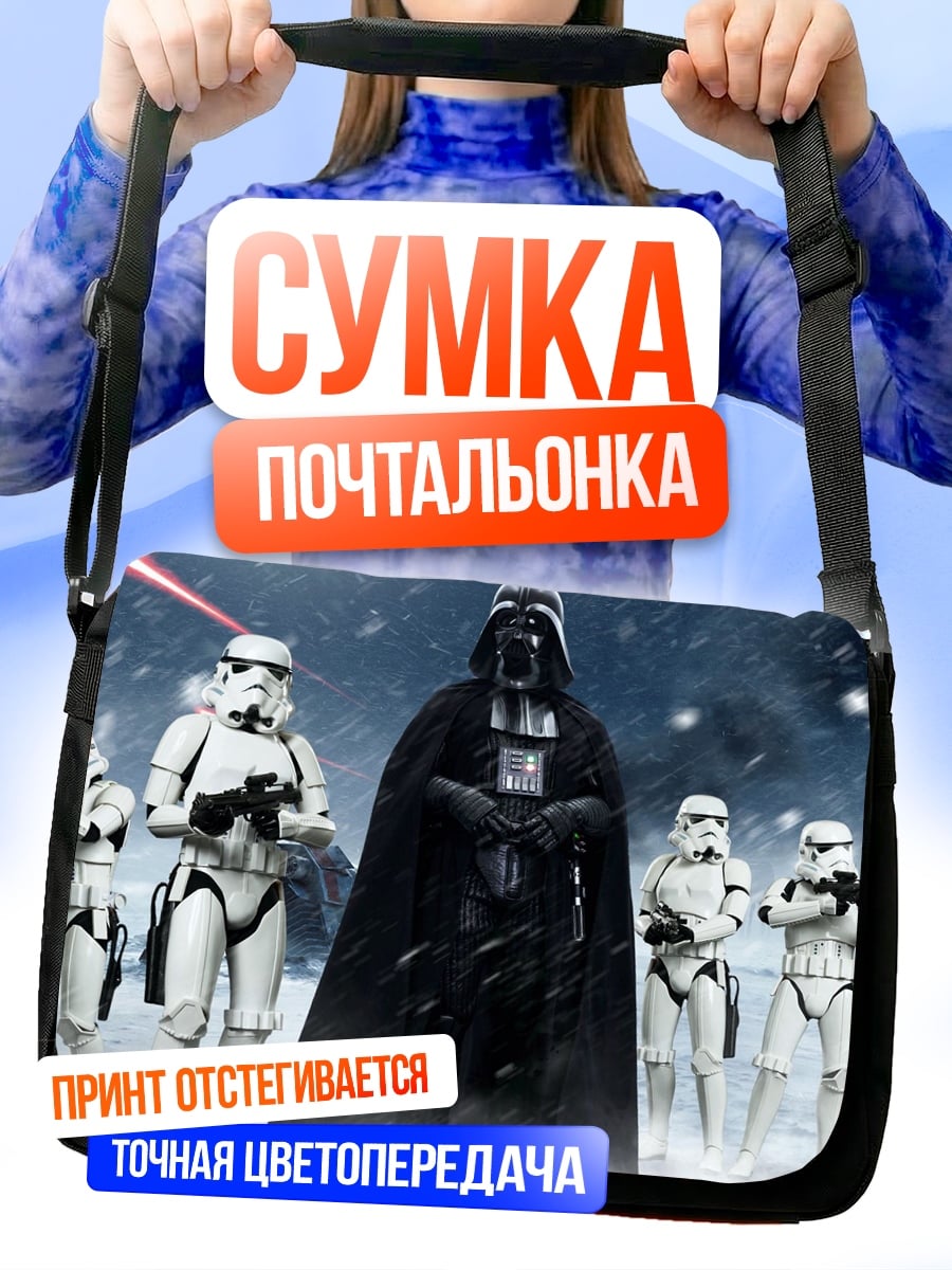 Сумка-почтальонка Дарт Вейдер и штурмовики