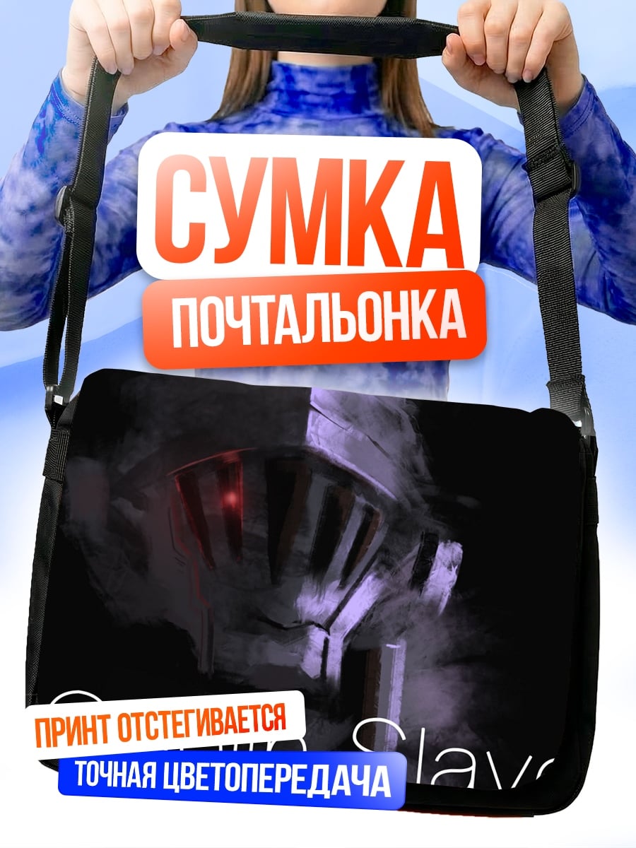 Сумка-почтальонка Goblin Slayer