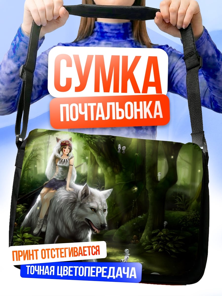 Сумка-почтальонка Девушка на волке