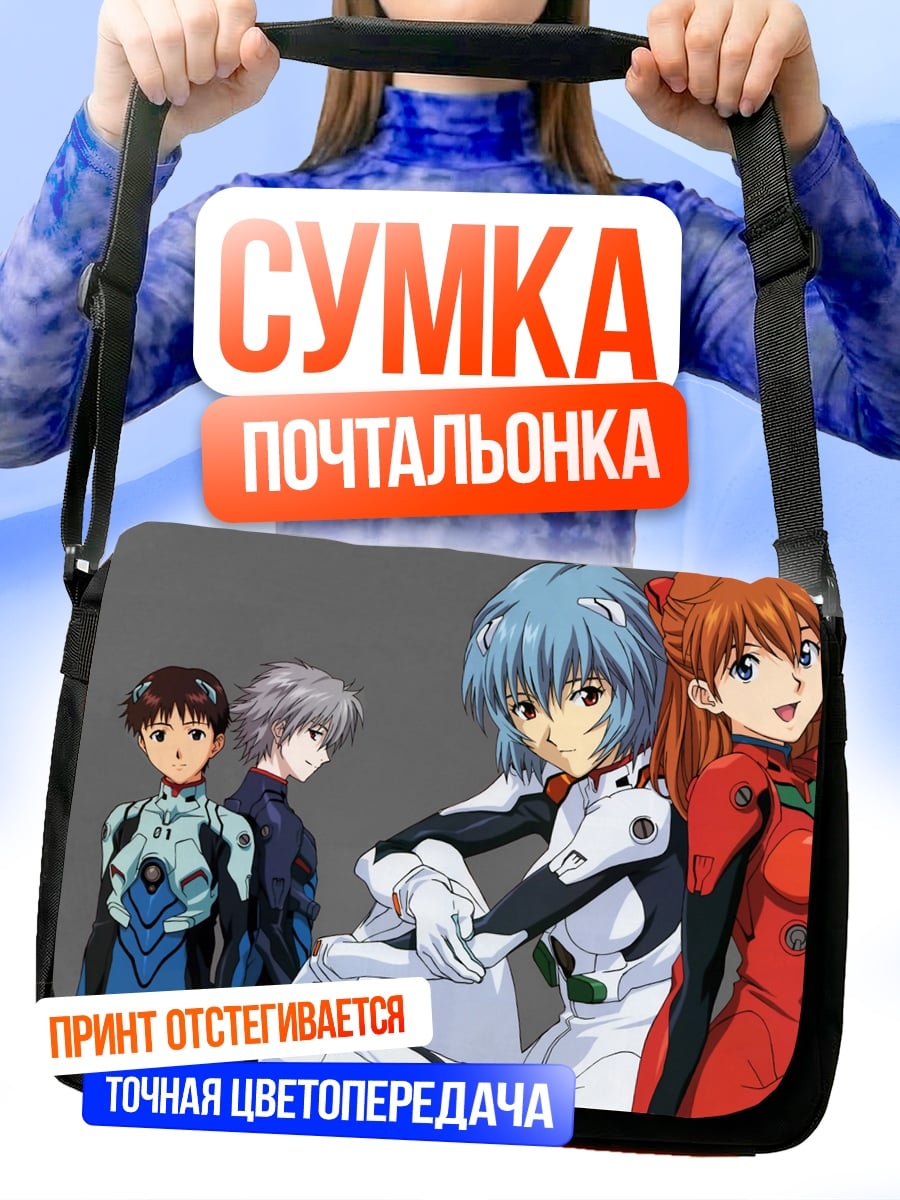 Сумка-почтальонка Пилоты Евангелиона