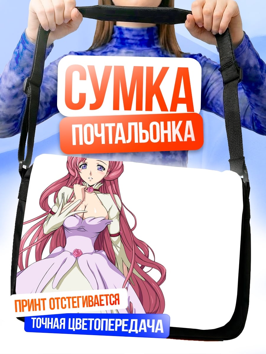 Сумка-почтальонка Принцесса Корнелия