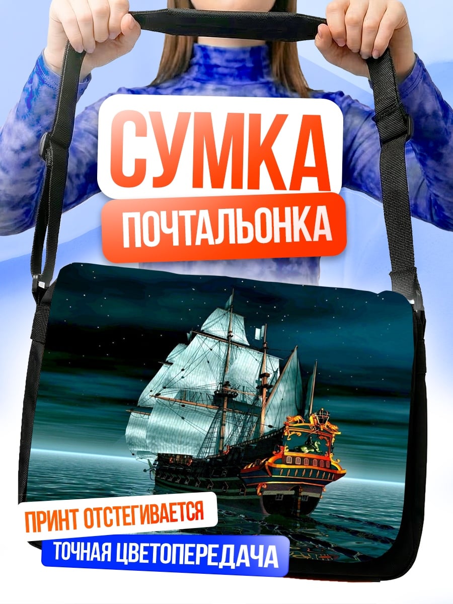 Сумка-почтальонка Парусник в ночи