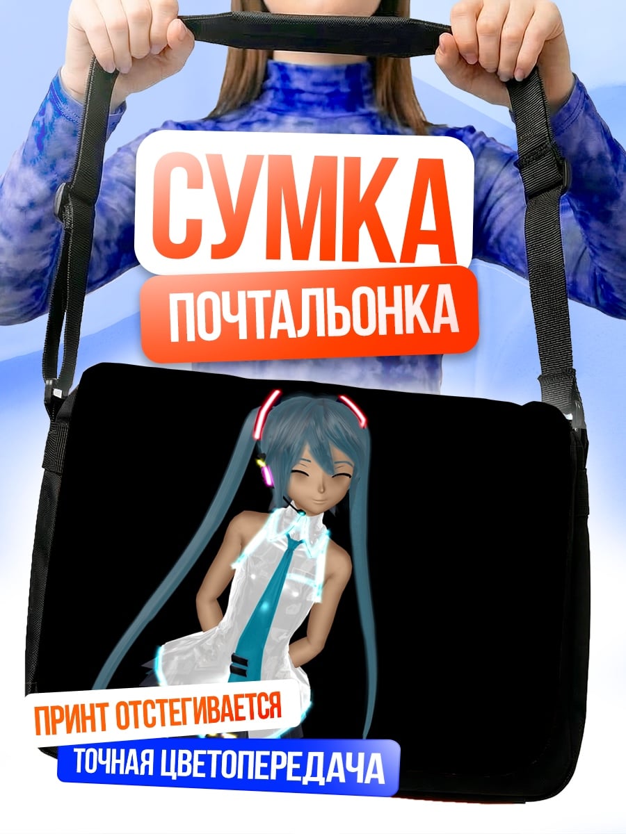 Сумка-почтальонка Кибер Мику