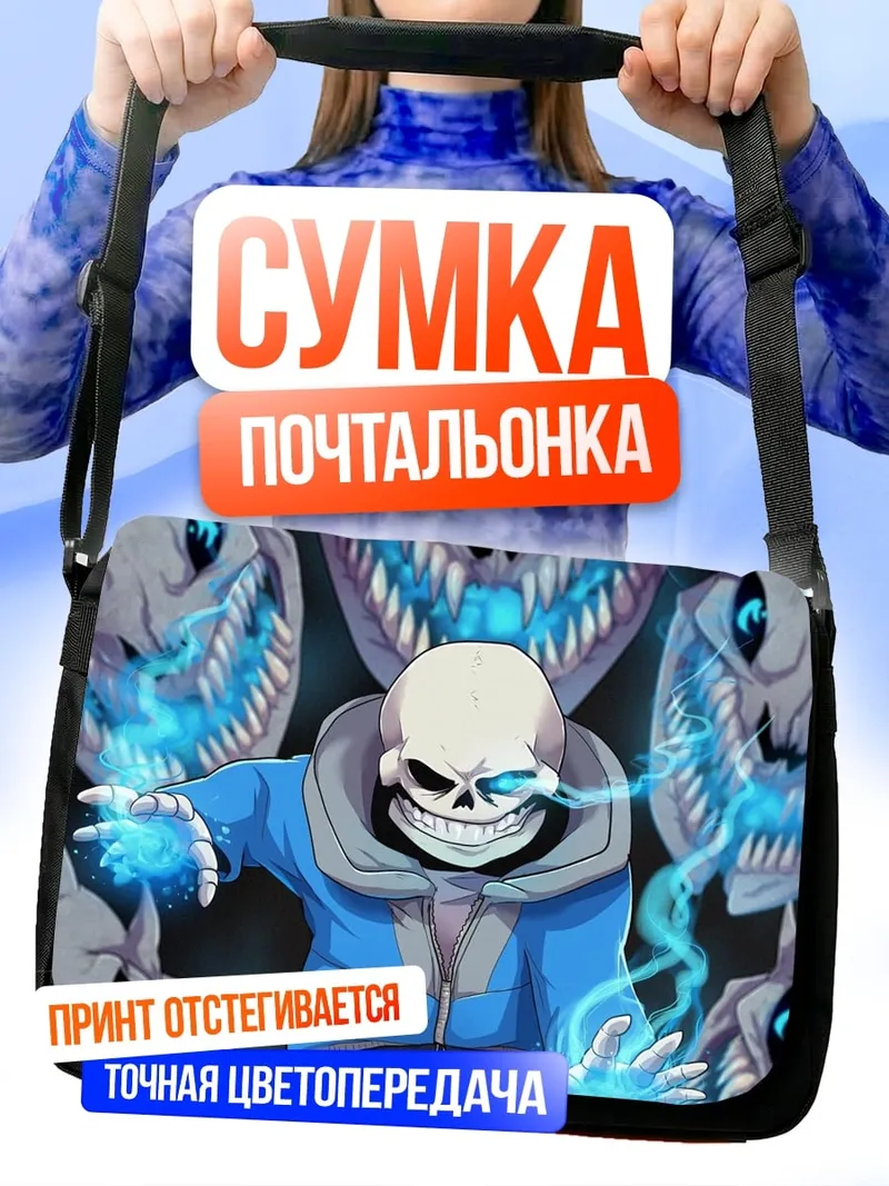 Сумка-почтальонка Санс из Андертейл