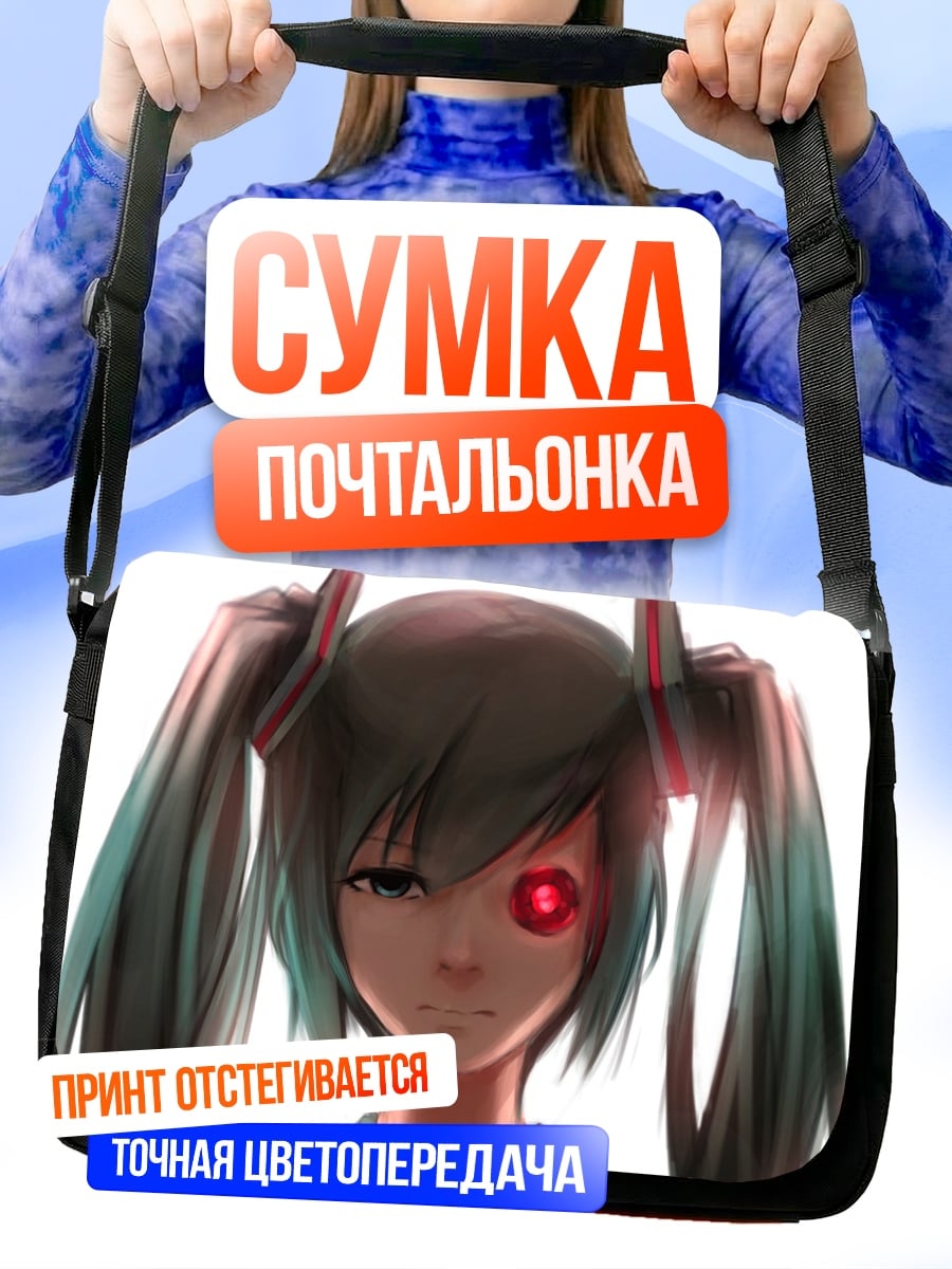 Сумка-почтальонка Кибернетическая Мику