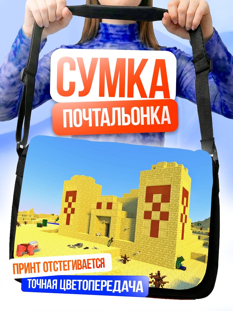 Сумка-почтальонка Египетская постройка в песках