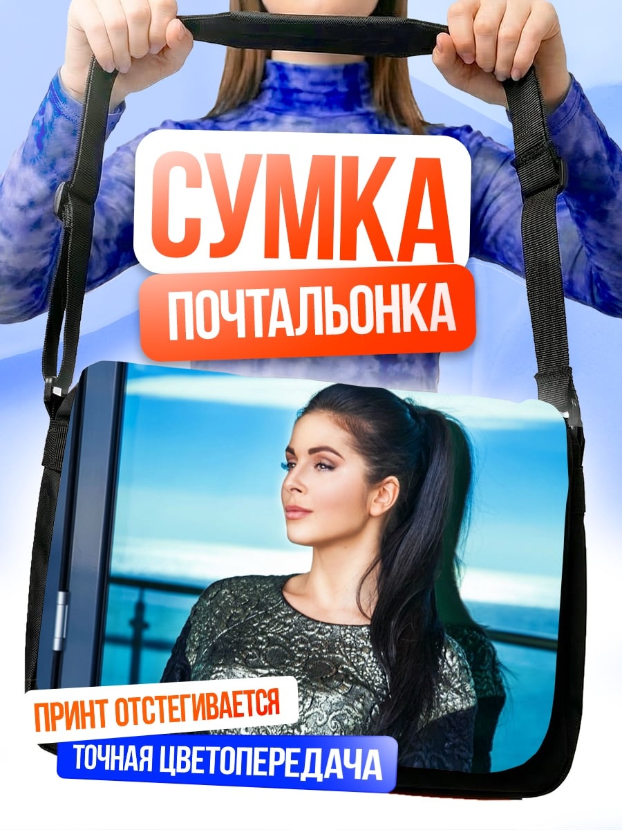 Сумка-почтальонка Девушка у окна