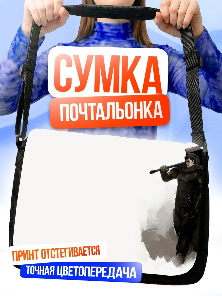 Сумка-почтальонка Воин с мечом