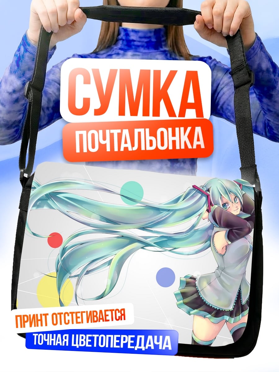 Сумка-почтальонка Мику Хацунэ танцует