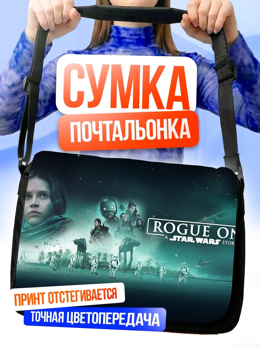 Сумка-почтальонка Звездные Войны Изгой Один