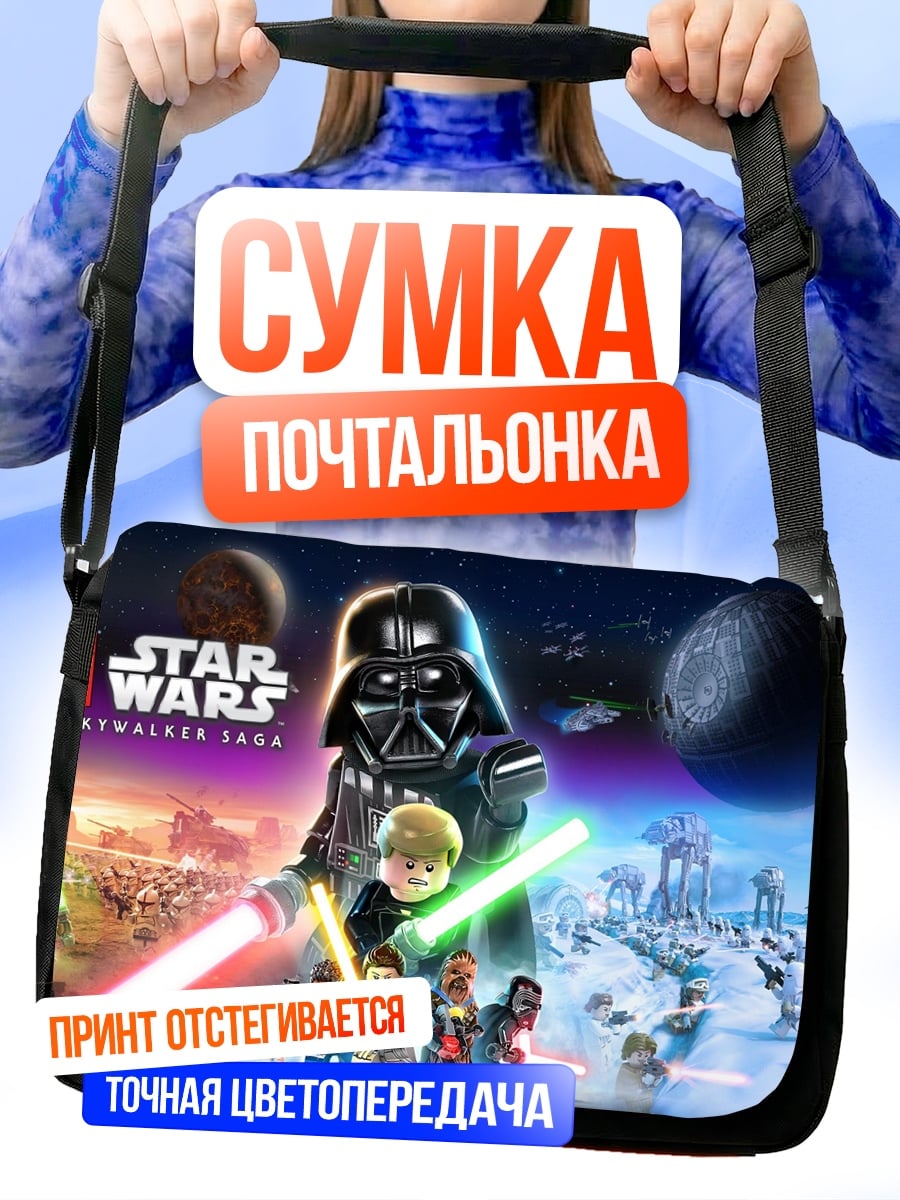 Сумка-почтальонка лего звездные войны
