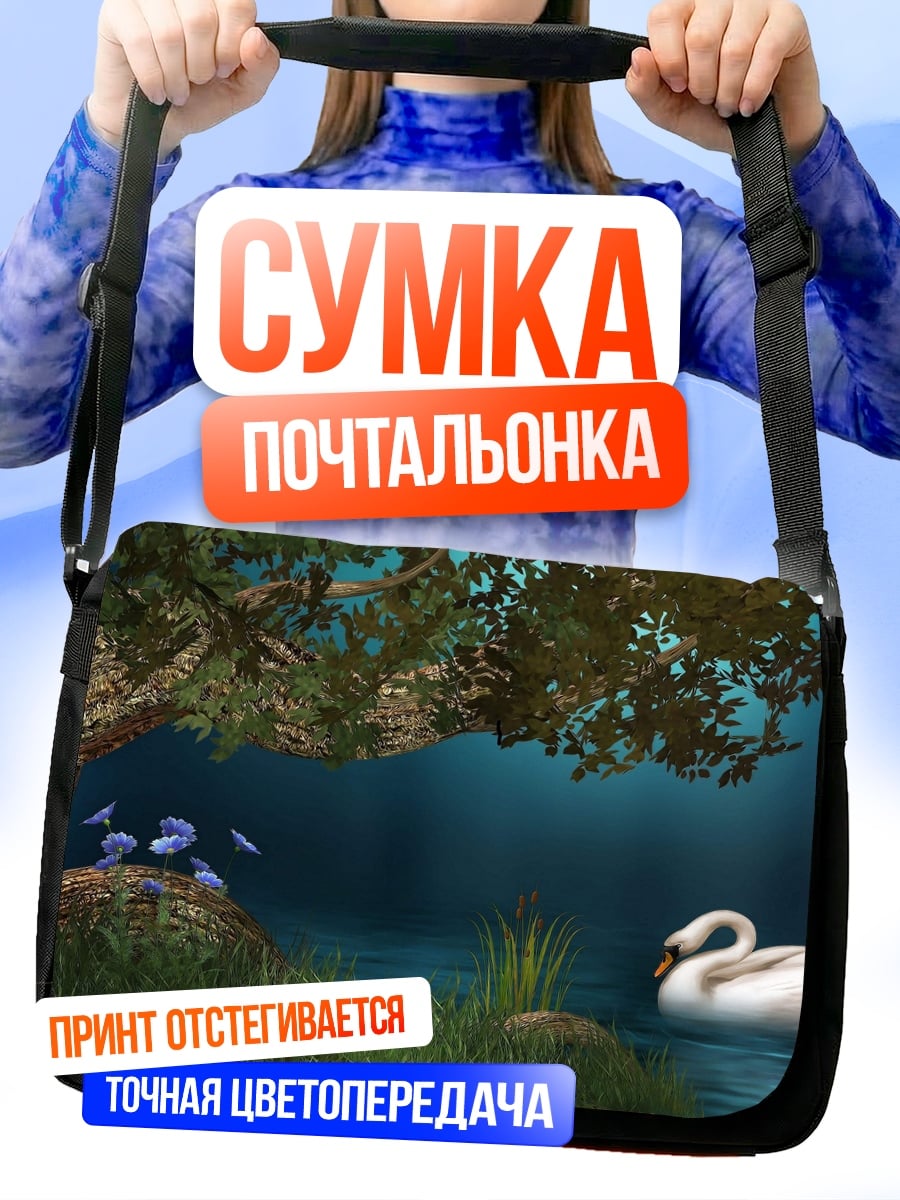 Сумка-почтальонка Лебедь на озере