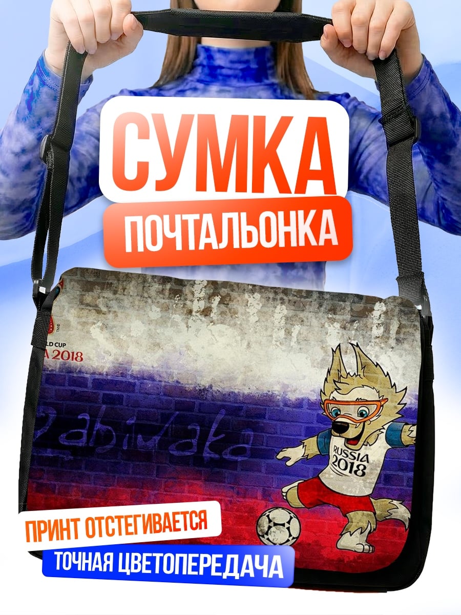 Сумка-почтальонка волк забивака футбол