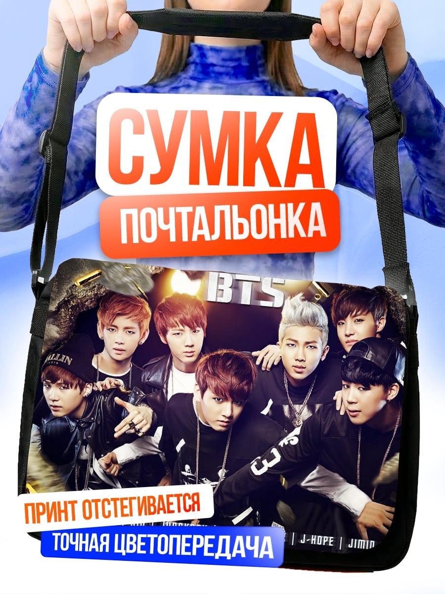 Сумка-почтальонка группа бтс