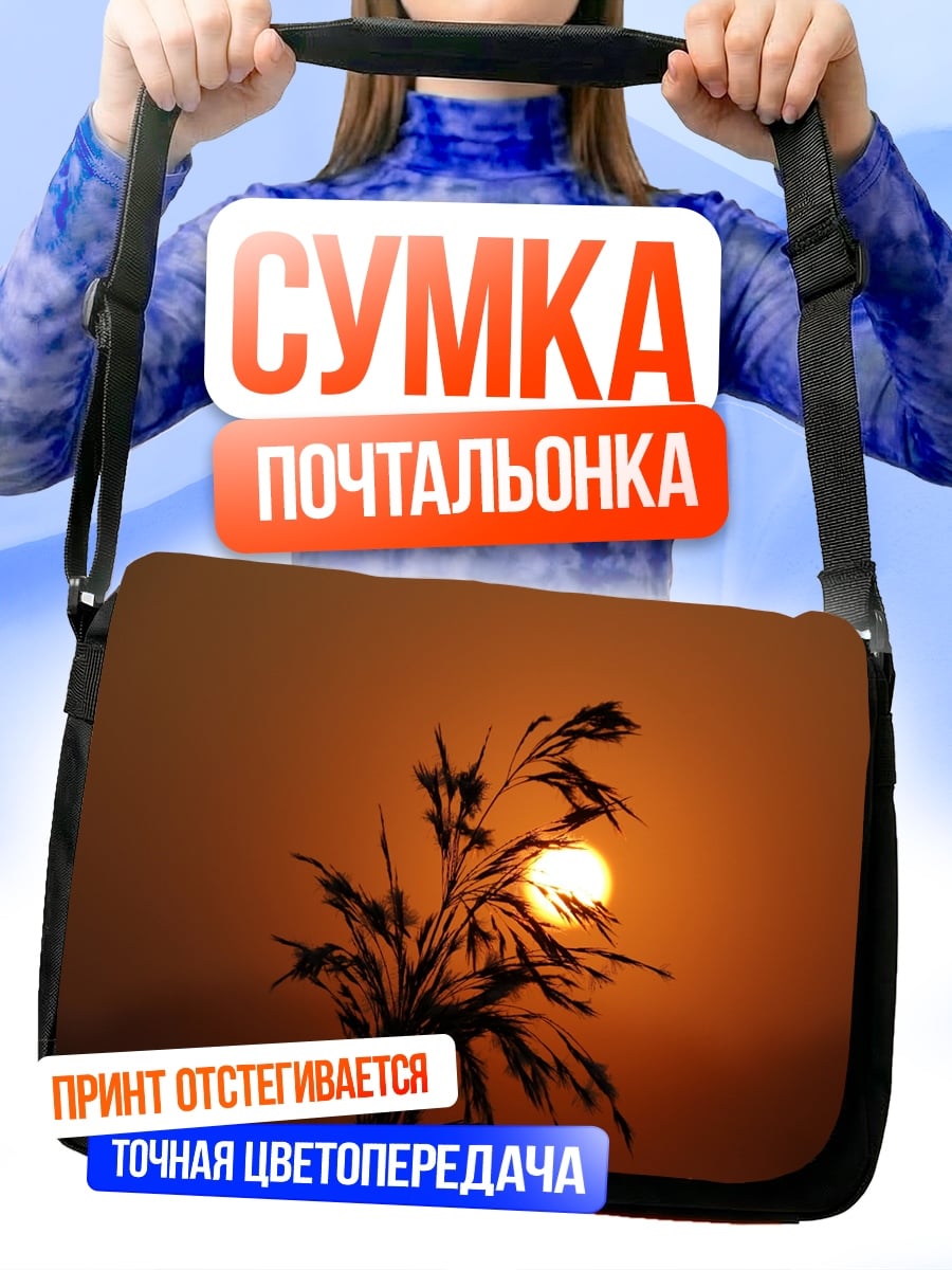 Сумка-почтальонка закат над травой