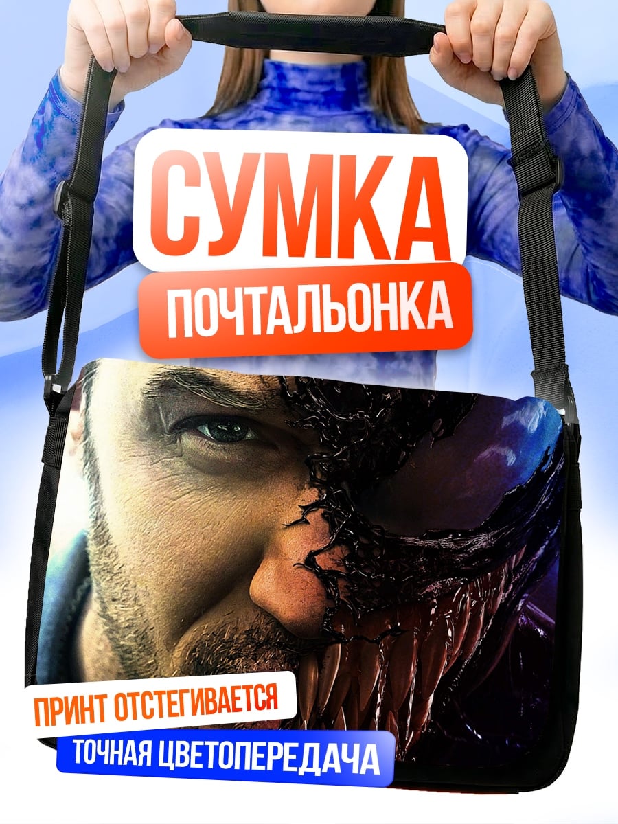 Сумка-почтальонка Веном и Эдди