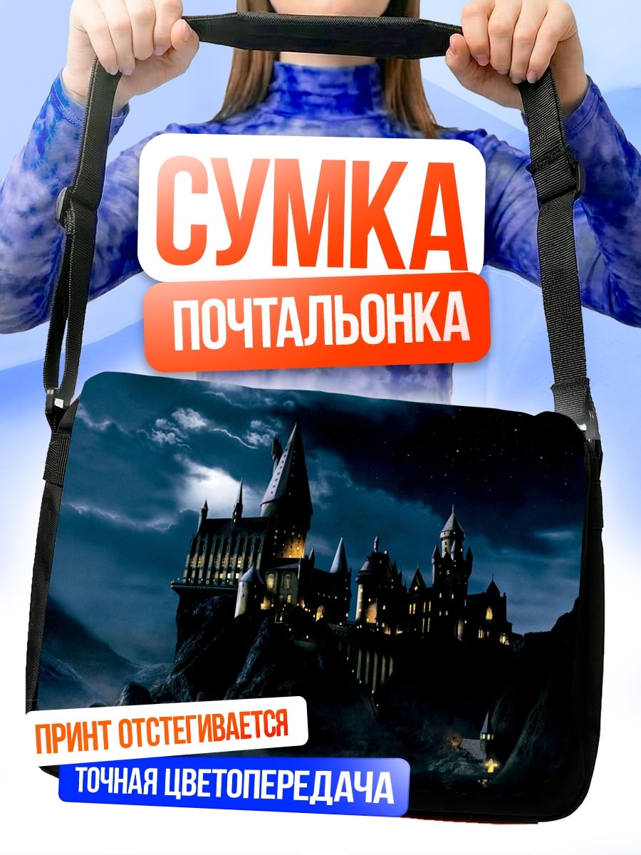 Сумка-почтальонка Замок Хогвартс ночью
