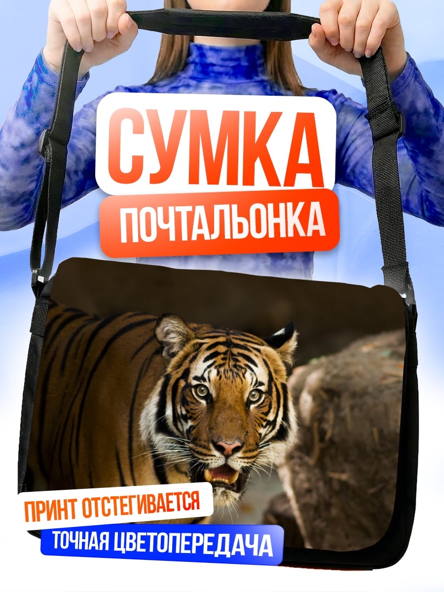 Сумка-почтальонка Тигр смотрит