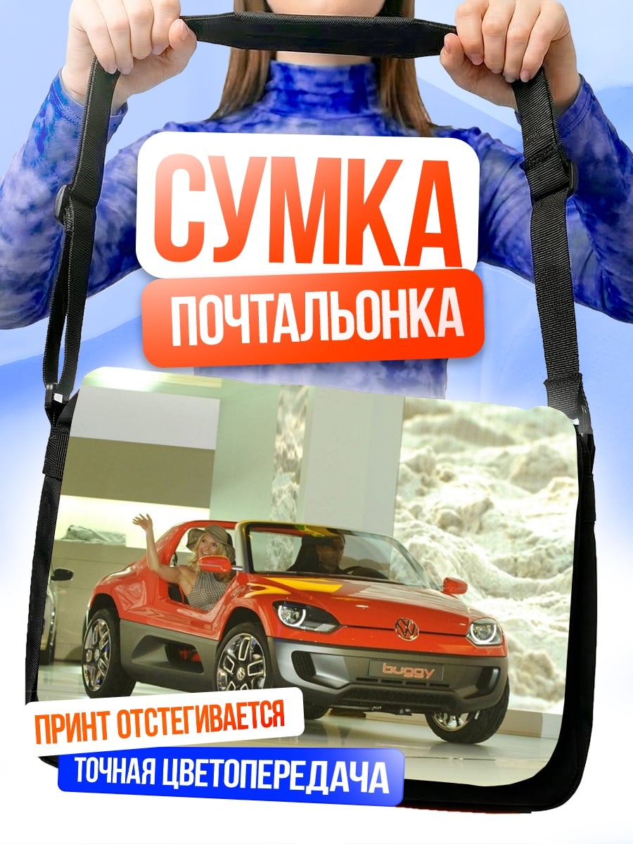 Сумка-почтальонка Красный спорткар