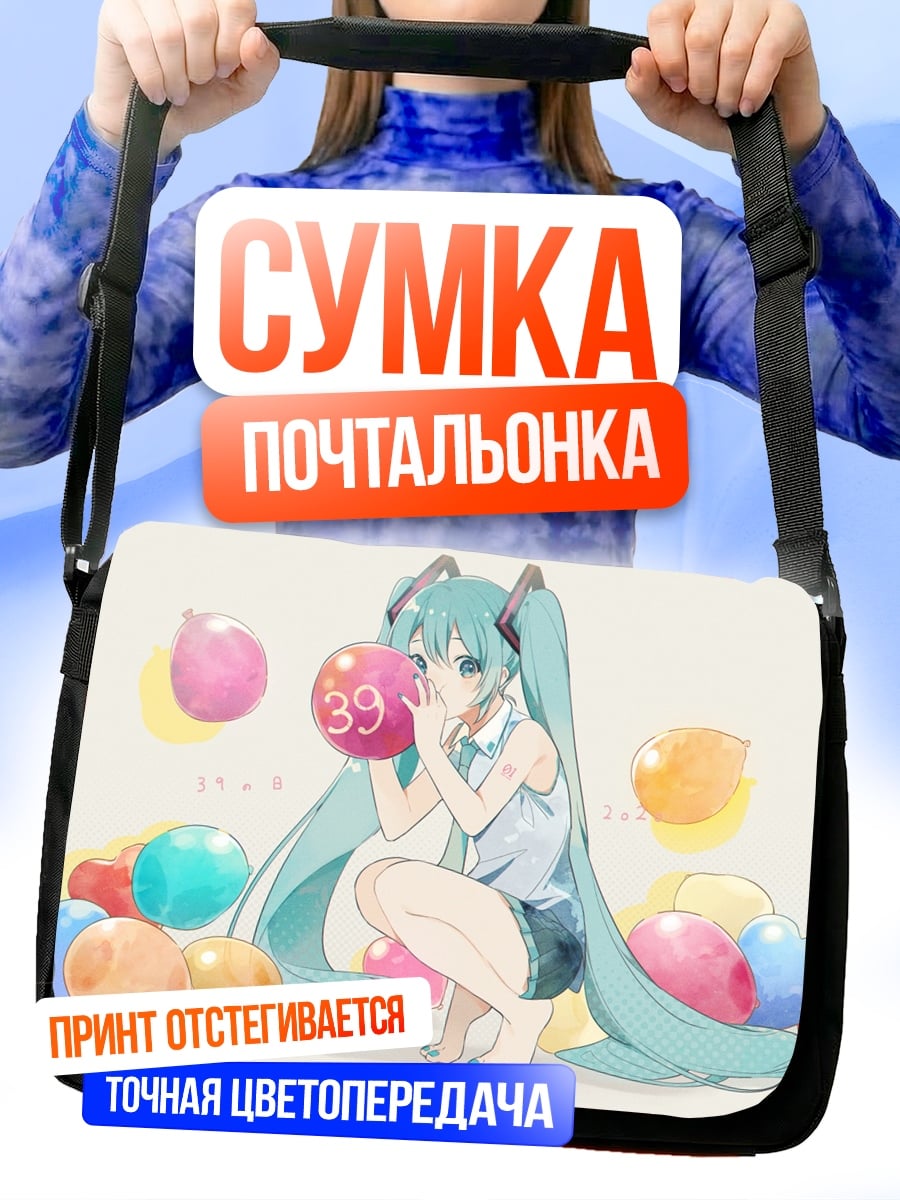 Сумка-почтальонка Мику шары