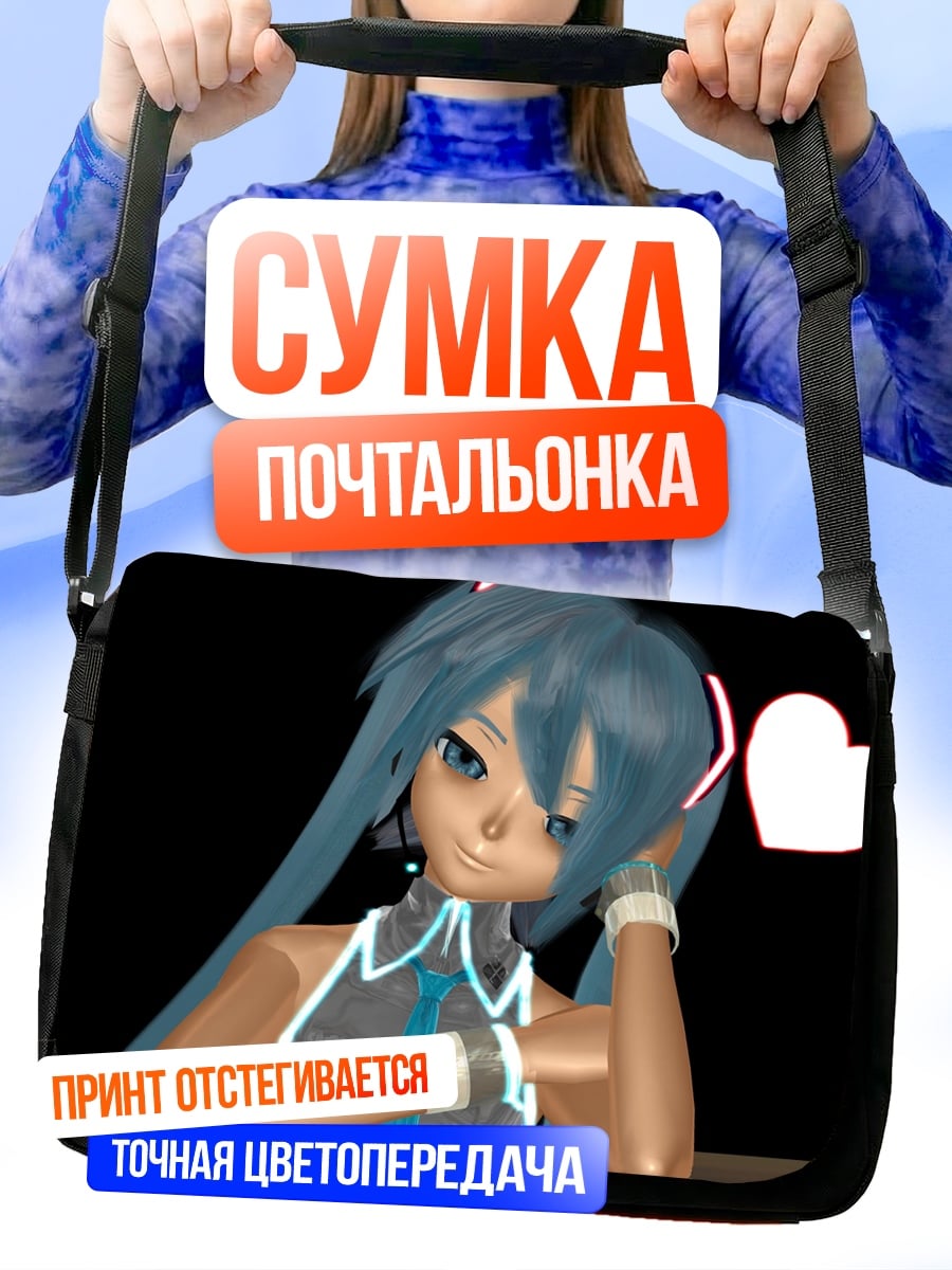 Сумка-почтальонка Мику любовь