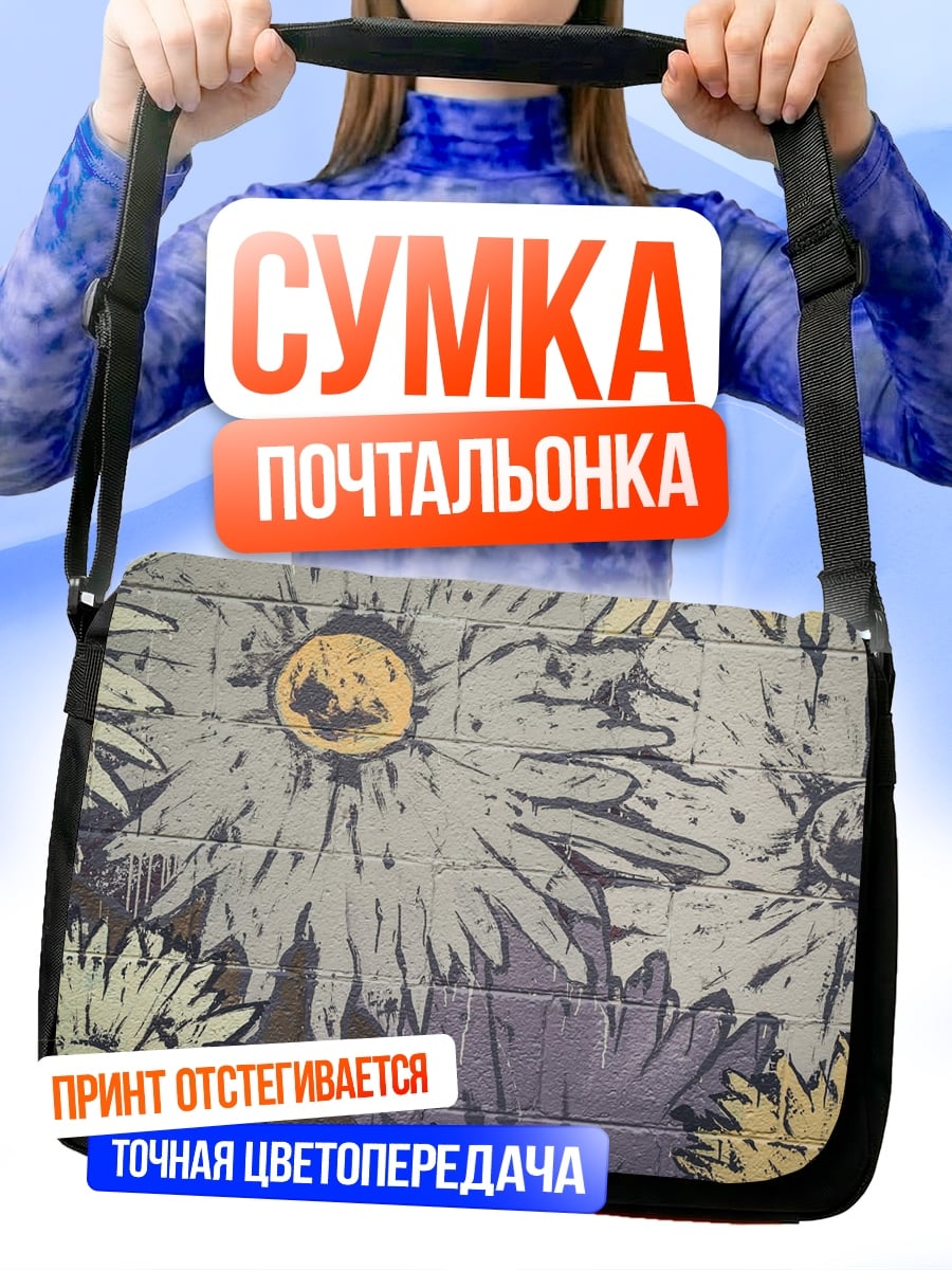 Сумка-почтальонка полевые цветы узор
