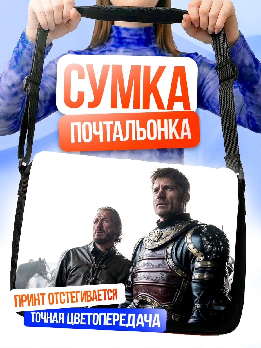 Сумка-почтальонка воины на коне