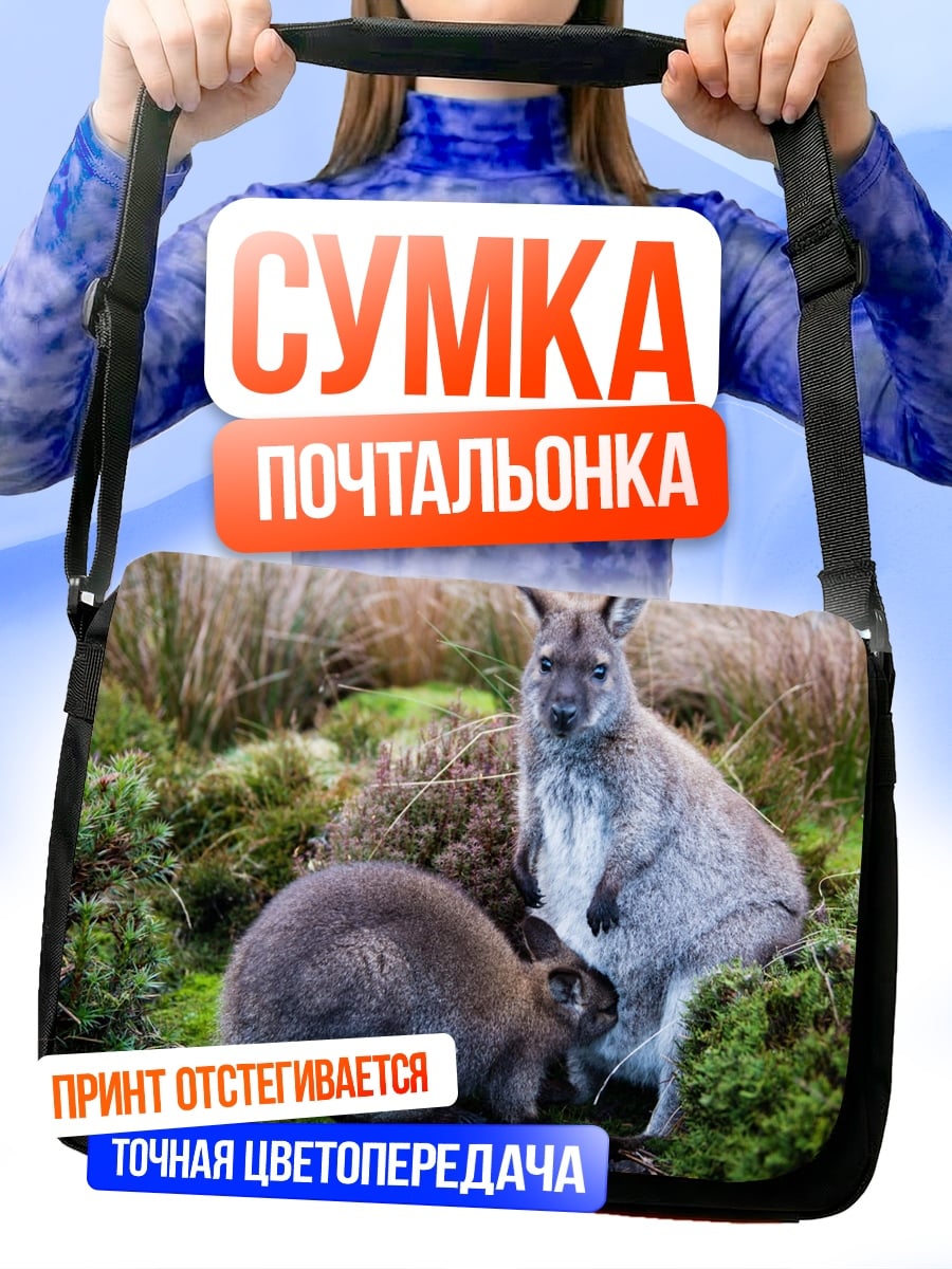 Сумка-почтальонка два кенгуру