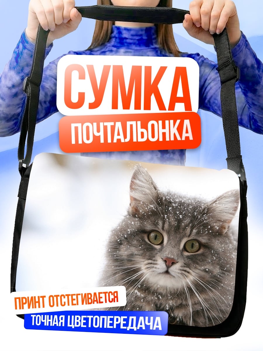 Сумка-почтальонка серый кот