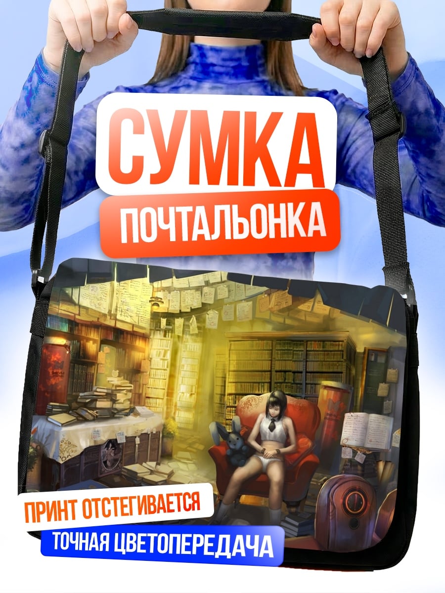 Сумка-почтальонка Девушка в комнате