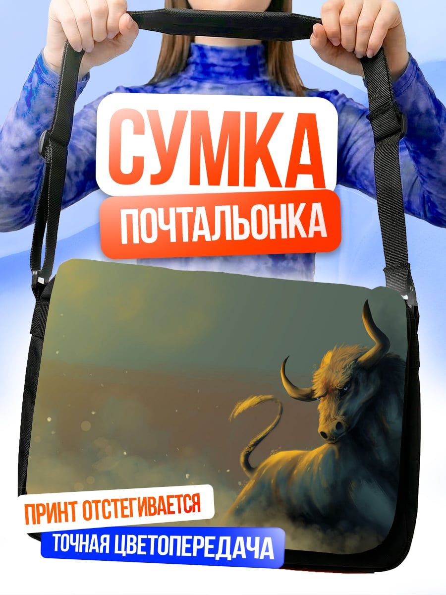 Сумка-почтальонка Могучий бык