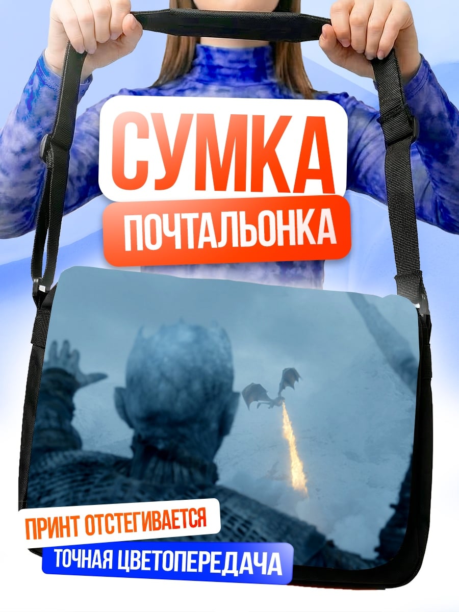 Сумка-почтальонка Король Ночи