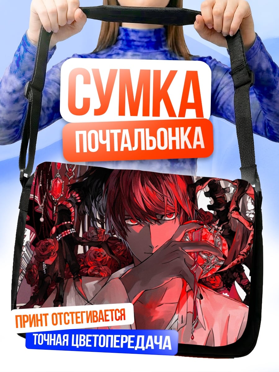 Сумка-почтальонка Темный принц