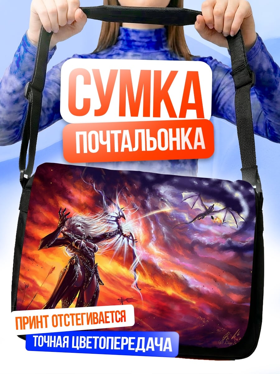 Сумка-почтальонка Маг против дракона