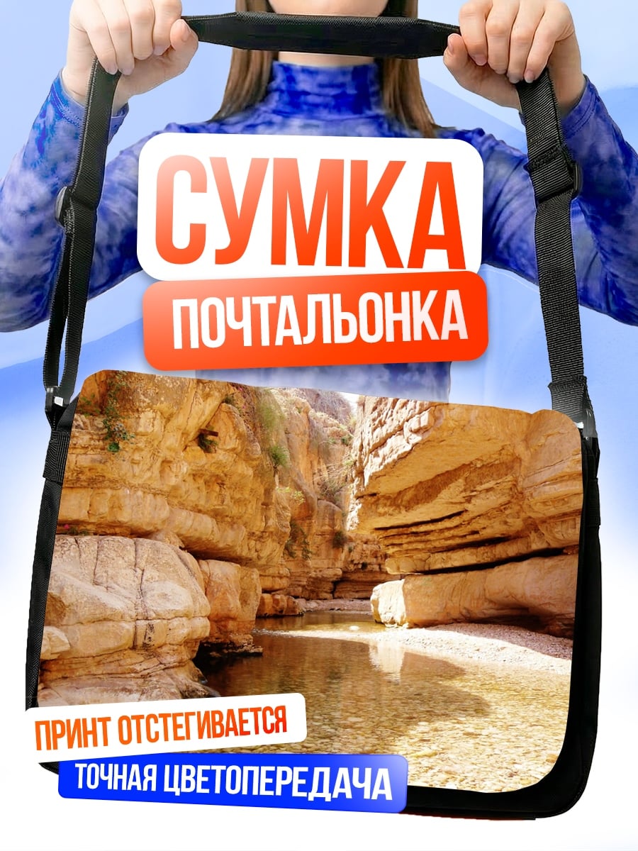 Сумка-почтальонка Каньон с рекой