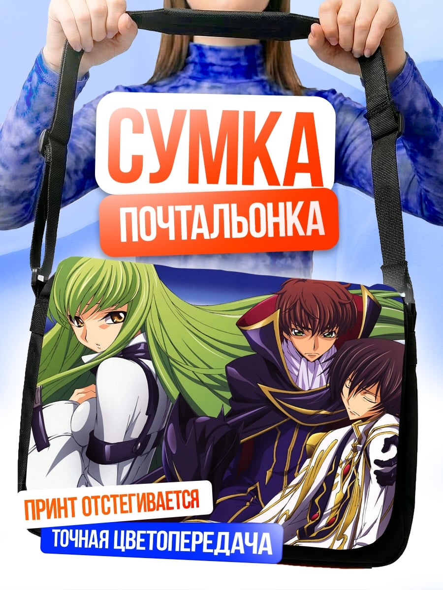 Сумка-почтальонка Код Гиас