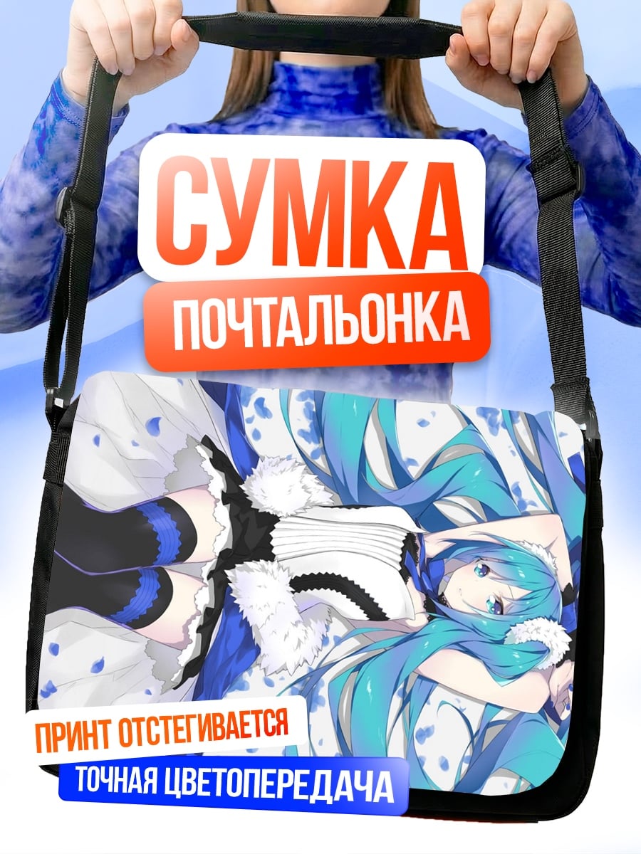 Сумка-почтальонка Две Мику лежат