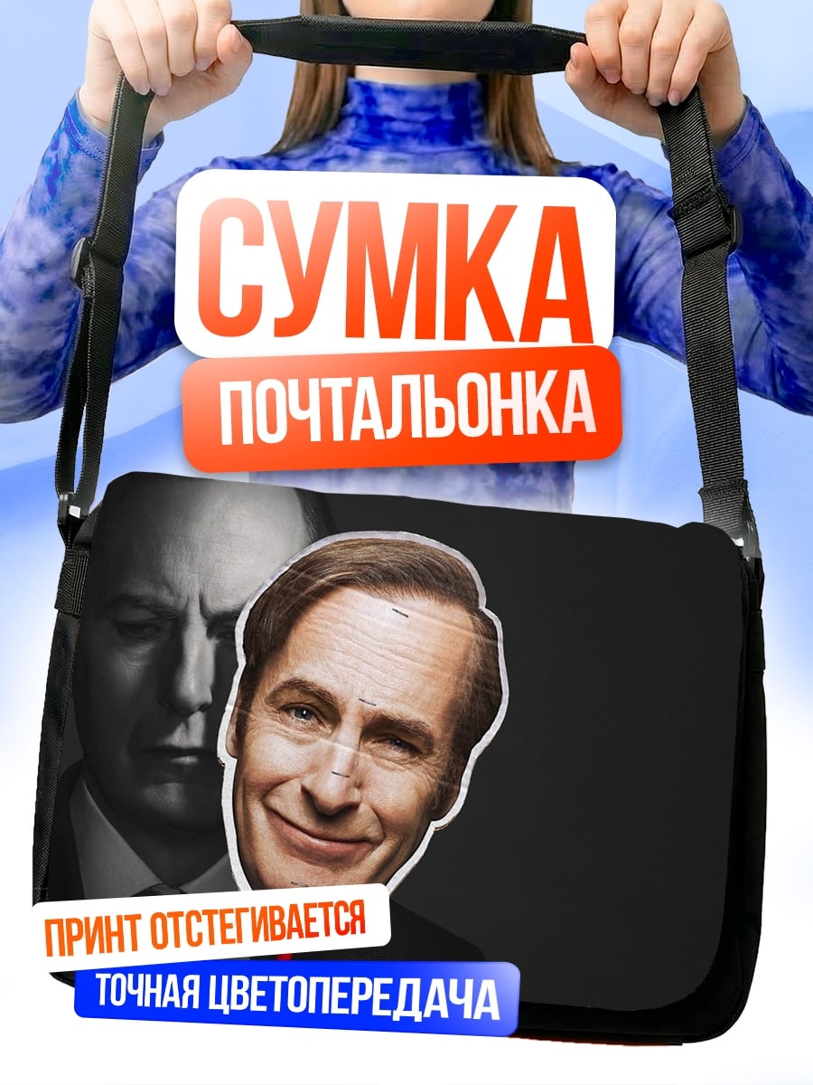 Сумка-почтальонка Двойная личность адвоката