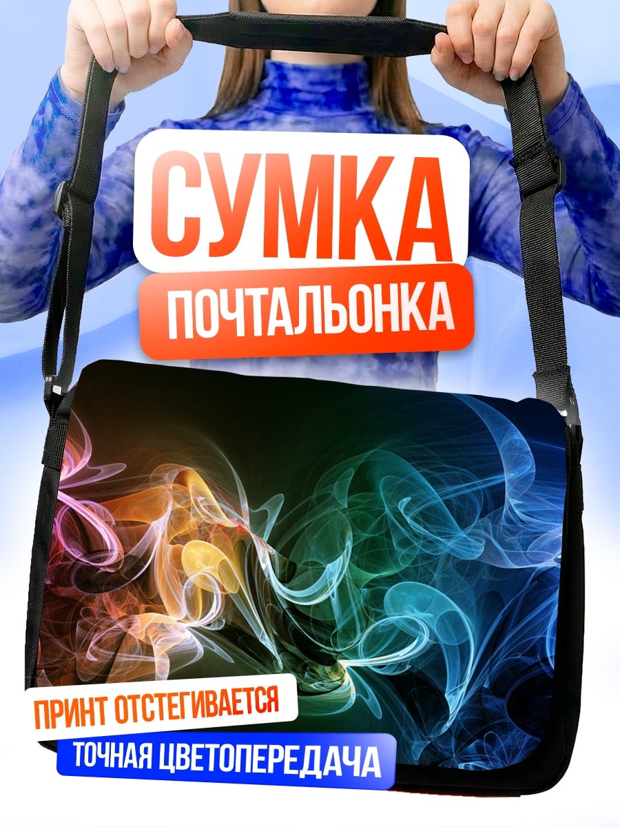 Сумка-почтальонка Цветной дым узор