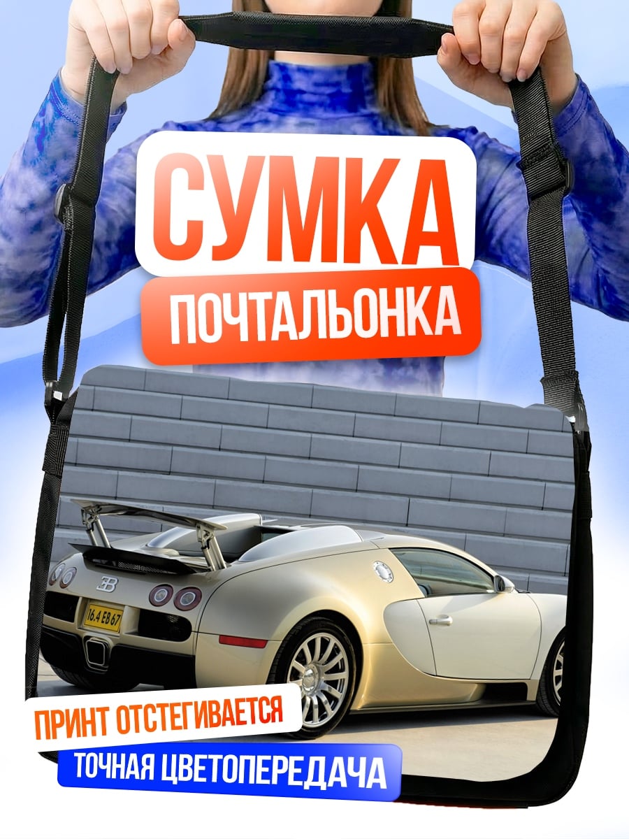 Сумка-почтальонка Бугатти Вейрон