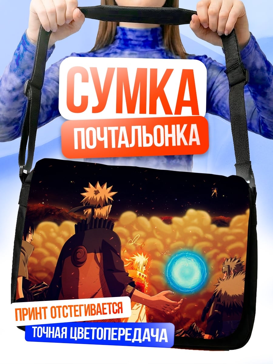 Сумка-почтальонка Наруто команда