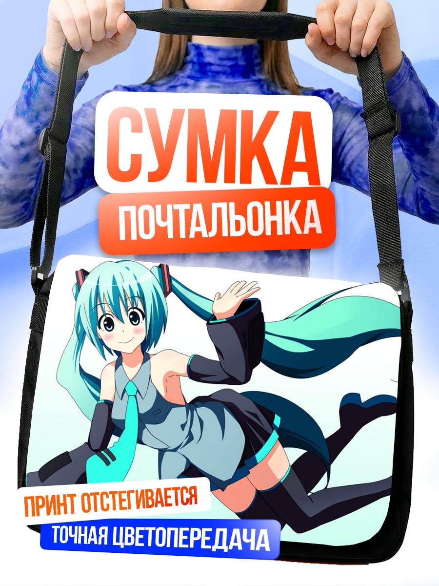 Сумка-почтальонка Аниме девушка Мику