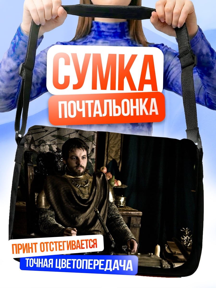 Сумка-почтальонка Король на троне