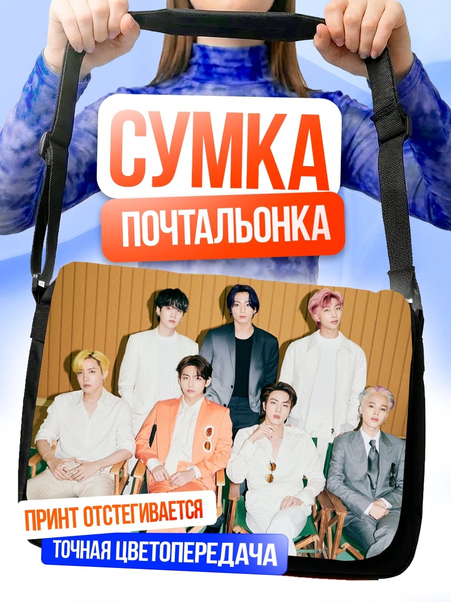 Сумка-почтальонка BTS группа