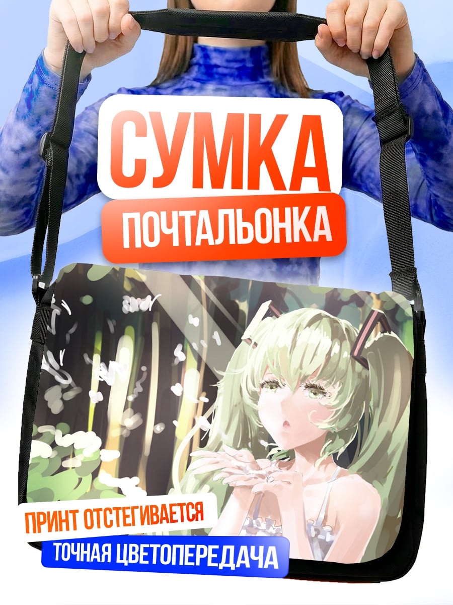 Сумка-почтальонка Зелёная аниме девушка