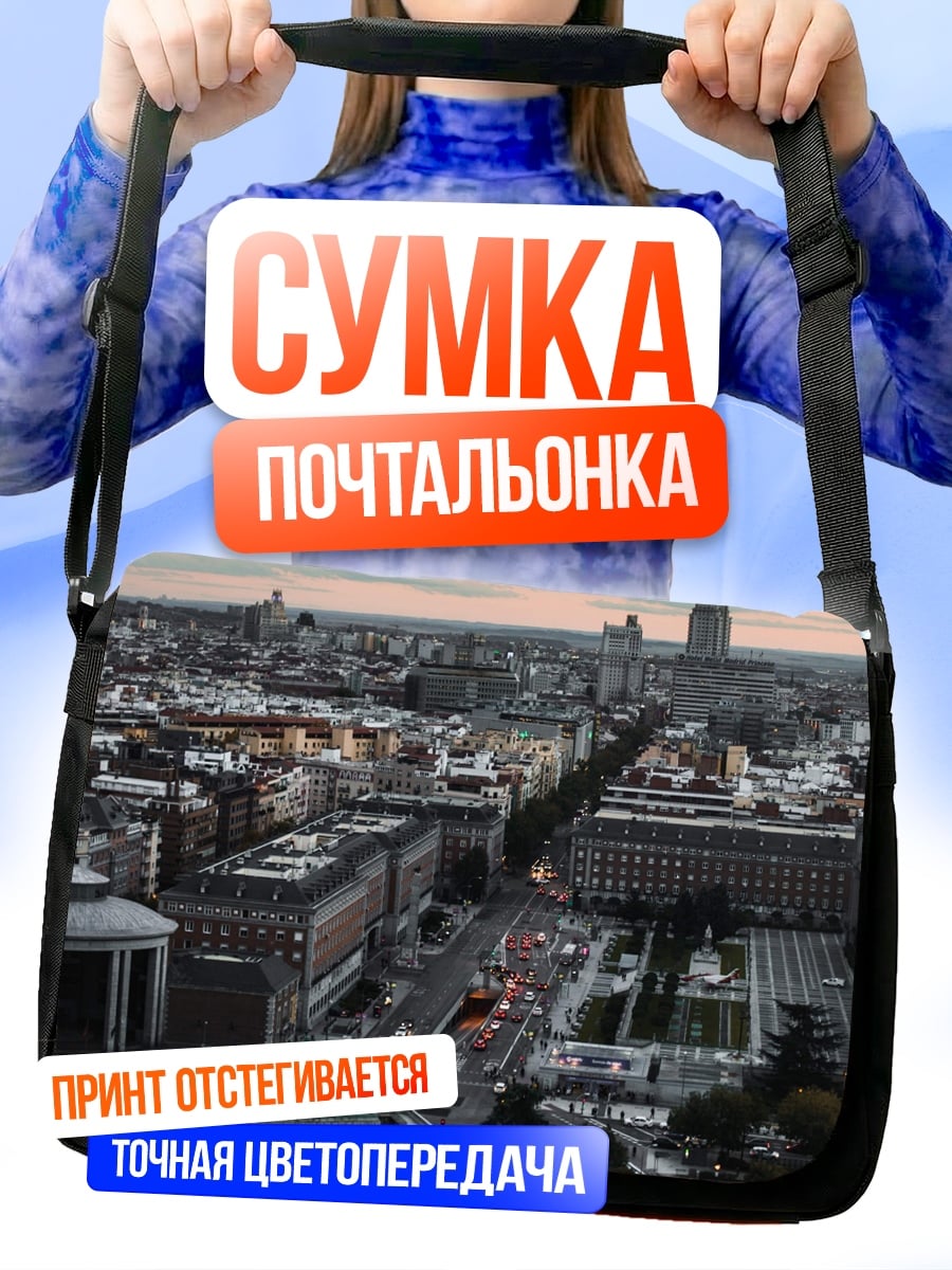 Сумка-почтальонка Городской пейзаж вечером
